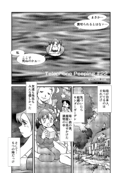 Page 36 of Telephone Peeping 2.5