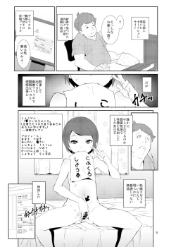 Page 4 of Rakusatsu! Otanoshimi Kobukuro