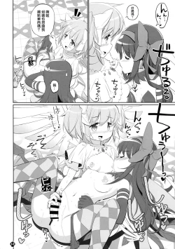 Page 12 of Ima no Watashi wa Mararu mono