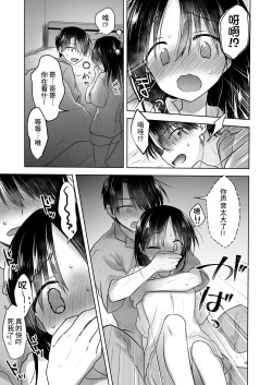 Page 6 of Imouto to AV Miru