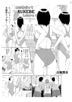 Page 2 of Onnanoko datte Sukebe Shitai!