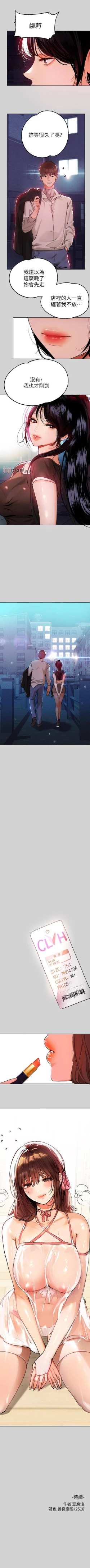 Page 166 of 【周日连载】富家女姐姐（作者：NOAH） 第1~25话