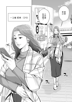 Page 8 of Jichikai no Hitozuma wa Totemo Ecchi deshita. Fukukaichou Ichinose Mami Hen