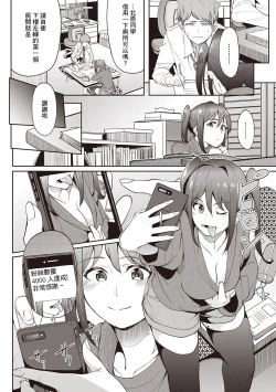 Page 6 of Uraaka Joshi #Yumarin
