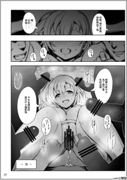 Page 20 of Uwasa no Chocolate | 傳說中的巧克力