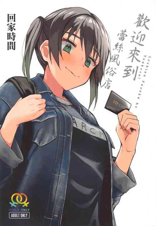 Download Lesbian Fuzoku he Youkoso! | 歡迎來到蕾絲風俗店