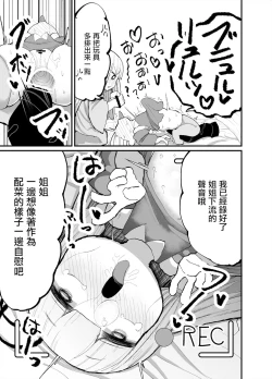 Page 15 of Chicchai! Onee-chan to Imouto no Ura | 小個子!姐姐和妹妹的背後故事