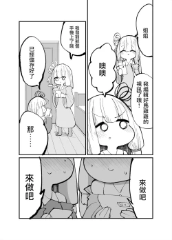 Page 21 of Chicchai! Onee-chan to Imouto no Ura | 小個子!姐姐和妹妹的背後故事