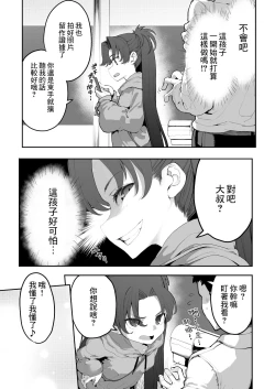 Page 16 of Mesugaki ga Arawareta! 2