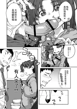 Page 19 of Mesugaki ga Arawareta! 2