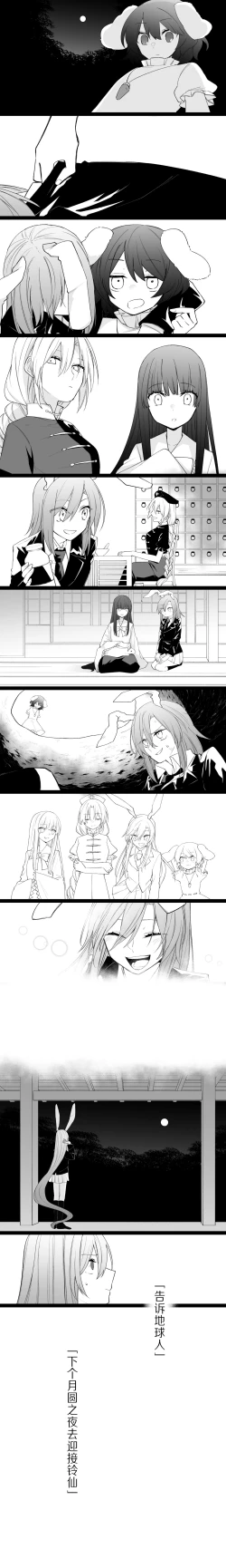 Page 2 of 鈴仙・優曇華院・イナバって兎