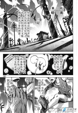 Page 1 of Chinese 神契 幻奇谭（刘冲L.Dart）02