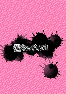 Page 26 of Suwarete Dame nara Suttemiro!