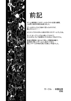 Page 3 of Dokuiro Shoujo