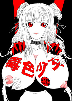 Download Dokuiro Shoujo