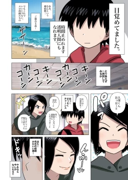 Page 8 of Shougakkou no Tannin no Sensei ni Saimin toka Jikan Teishi toka Toumei Ningen toka Iroiro