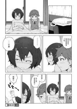 Page 24 of Shishou to Deshi