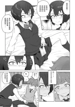 Page 3 of Shishou to Deshi