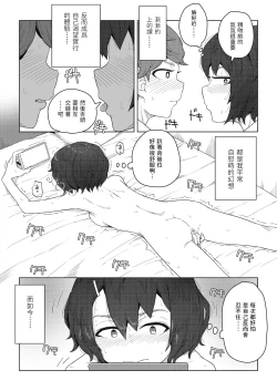 Page 7 of Shishou to Deshi