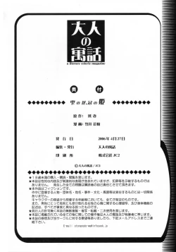 Page 183 of Shizuku no Hana, Kanmuri no Hime Soushuuhen - The flower of a drop, the princess of a crown