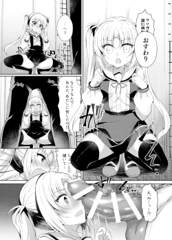 Page 8 of Namaiki Mesugaki ni Saimin Seisai