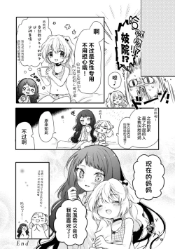 Page 17 of Kanojo ga Maid de Watashi ga Mama de