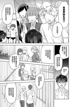 Page 293 of Amayakashi Jouzu no Nagasato13