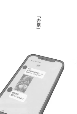 Page 24 of Yaritsubusareta Actress