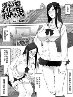 Page 2 of Haikyo de Haisetsu