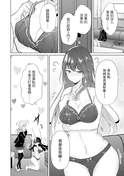 Page 10 of Uraaka JoshiAfter school of Secret Girls | 放學後的福利姬們