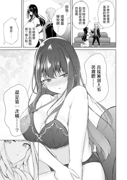 Page 11 of Uraaka JoshiAfter school of Secret Girls | 放學後的福利姬們