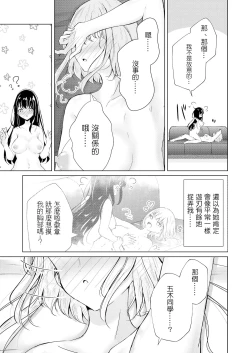 Page 19 of Uraaka JoshiAfter school of Secret Girls | 放學後的福利姬們