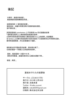 Page 26 of Uraaka JoshiAfter school of Secret Girls | 放學後的福利姬們