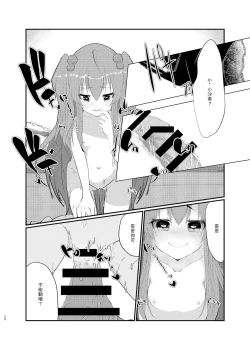 Page 18 of Mesugaki ni Maketakunai, to Omotteitara Mesugaki ni Natte Shimatta Ken