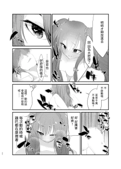 Page 20 of Mesugaki ni Maketakunai, to Omotteitara Mesugaki ni Natte Shimatta Ken