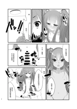 Page 24 of Mesugaki ni Maketakunai, to Omotteitara Mesugaki ni Natte Shimatta Ken