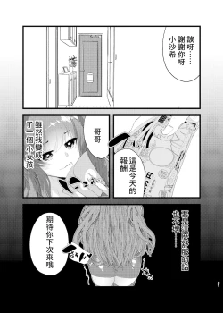 Page 29 of Mesugaki ni Maketakunai, to Omotteitara Mesugaki ni Natte Shimatta Ken
