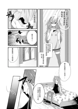 Page 3 of Mesugaki ni Maketakunai, to Omotteitara Mesugaki ni Natte Shimatta Ken