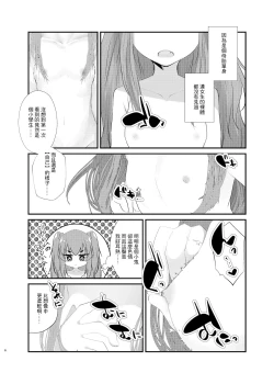 Page 4 of Mesugaki ni Maketakunai, to Omotteitara Mesugaki ni Natte Shimatta Ken