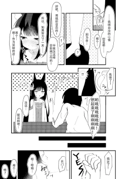 Page 14 of Amae Sasete Nagato-sama | 请让我撒娇,长门大人