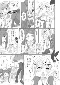 Page 11 of Tanetsuke Debut!?