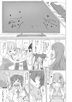 Page 7 of Tanetsuke Debut!?