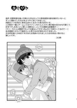 Page 57 of Shinyuu to no Sex ni Izon Shitemasu