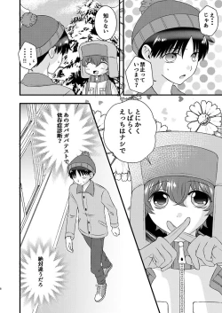 Page 8 of Shinyuu to no Sex ni Izon Shitemasu