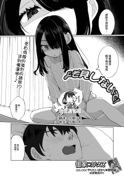 Page 1 of Yosomi Shinaide!