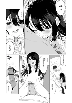 Page 7 of Yosomi Shinaide!