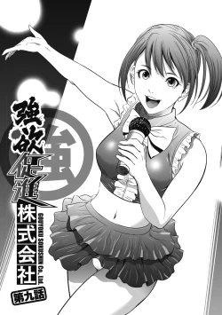 Page 175 of Gouyoku Sokusin Kabusikigaisya Joukan