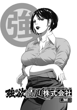 Page 27 of Gouyoku Sokusin Kabusikigaisya Joukan