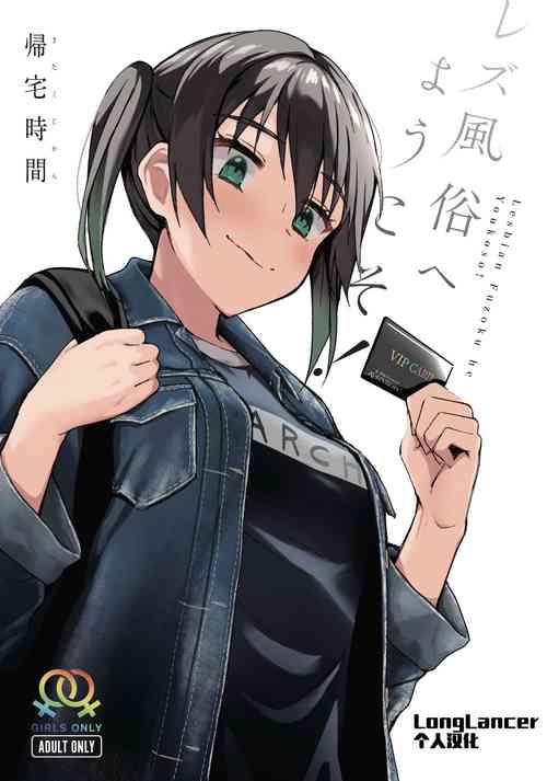 Download Lesbian Fuzoku he Youkoso!