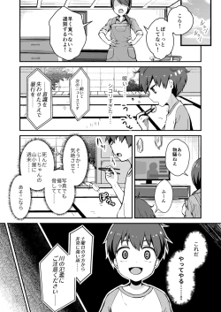 Page 14 of Owari Doushi